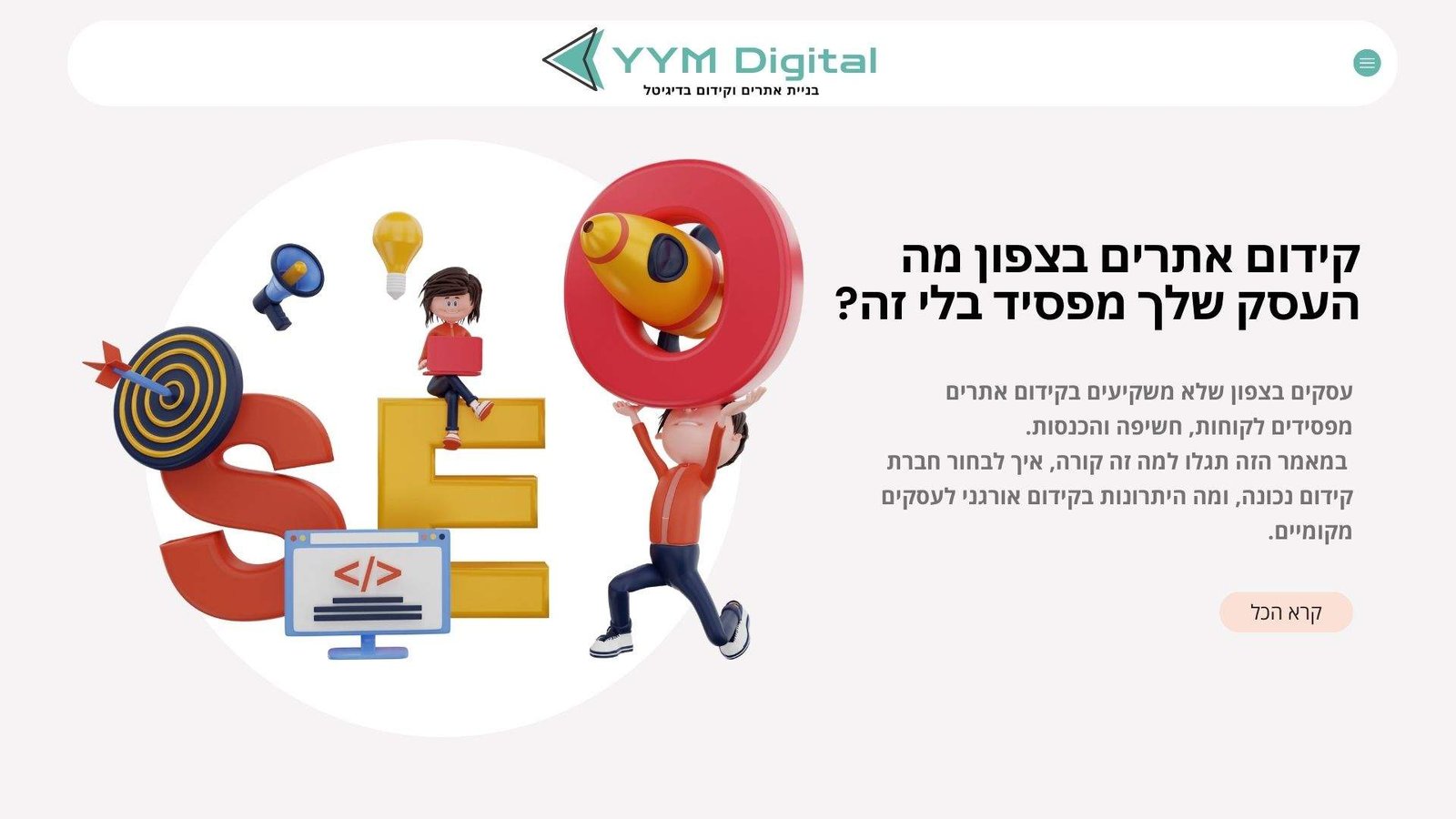 קידום אתרים בצפון - מה העסק שלך מפסיד בלי זה?