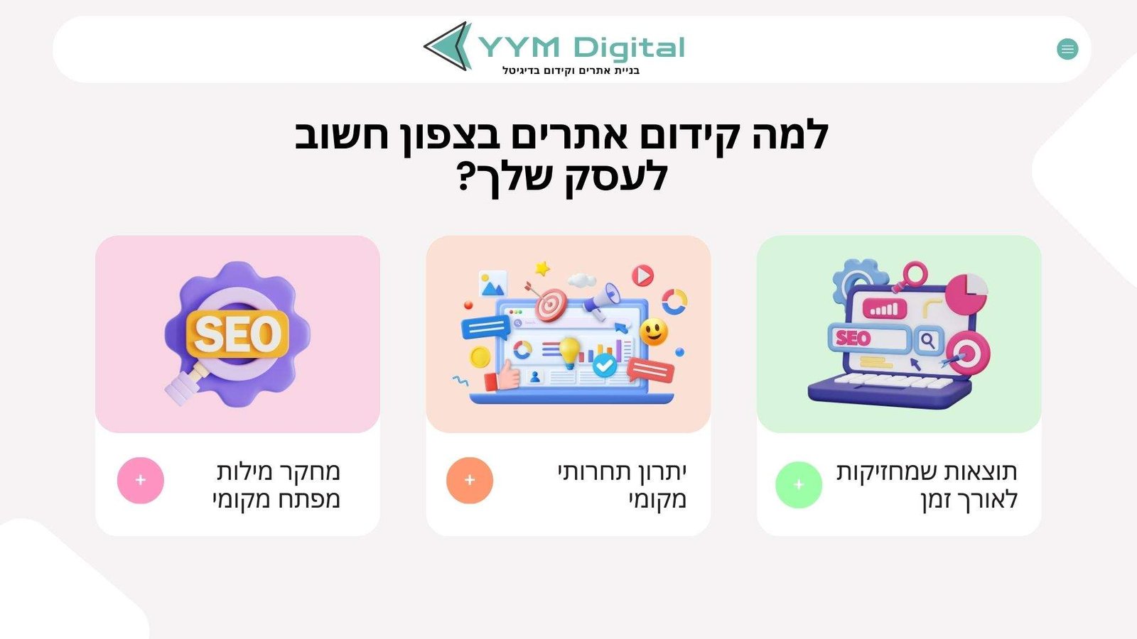 קידום אתרים בצפון - מה העסק שלך מפסיד בלי זה?